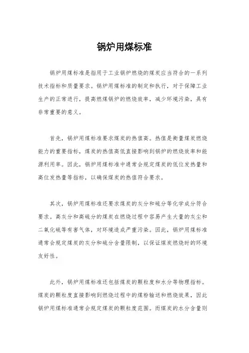 锅炉用煤标准