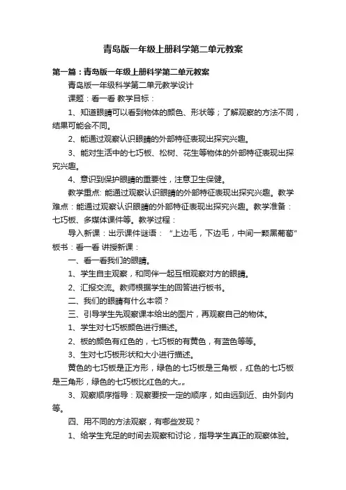 青岛版一年级上册科学第二单元教案