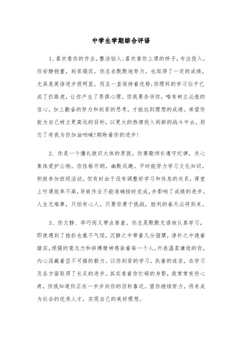 中学生学期综合评语（四篇）