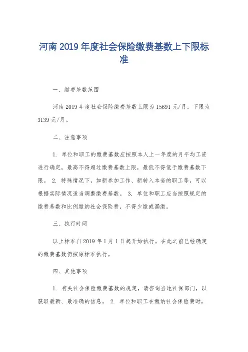 河南2019年度社会保险缴费基数上下限标准