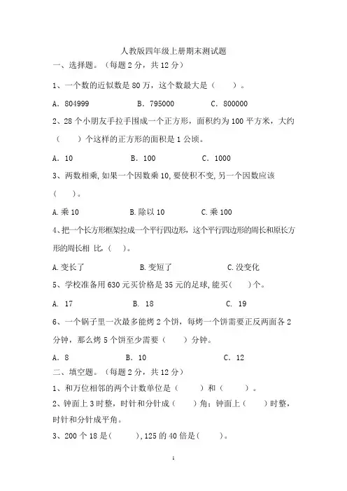 期末测试题(试题)-2024-2025学年四年级上册数学人教版