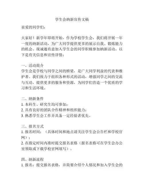 学生会纳新宣传文稿