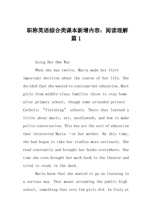 职称英语综合类课本新增内容：阅读理解篇1