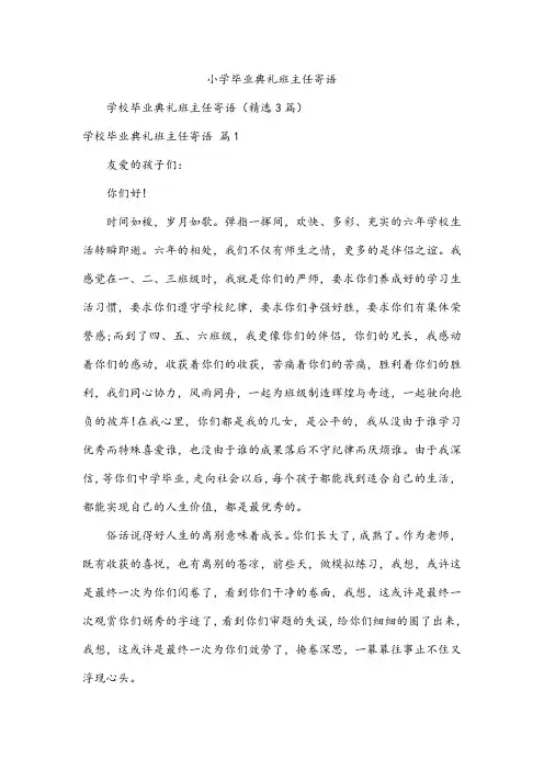 小学毕业典礼班主任寄语