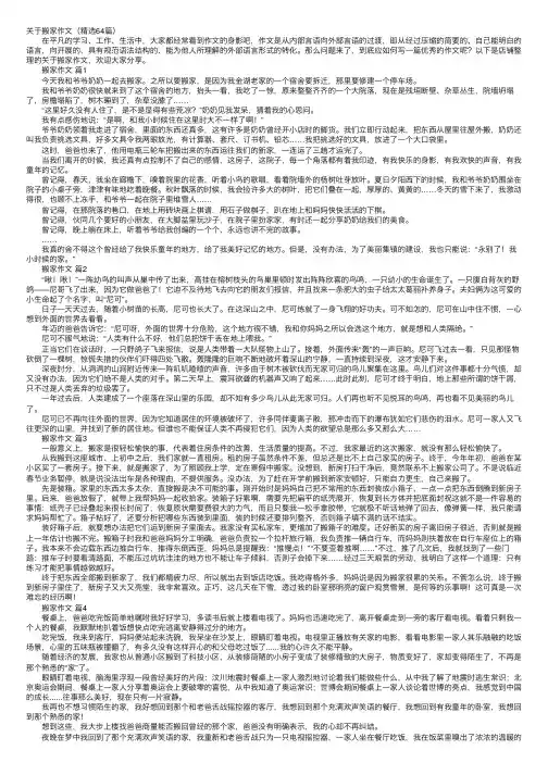 关于搬家作文（精选64篇）