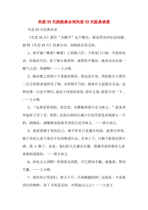 失恋33天的经典台词失恋33天经典语录