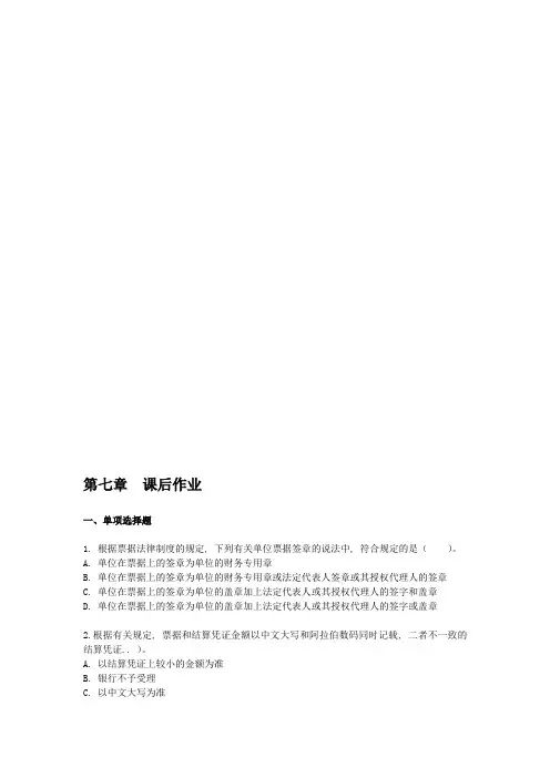 经济法第七章课后作业