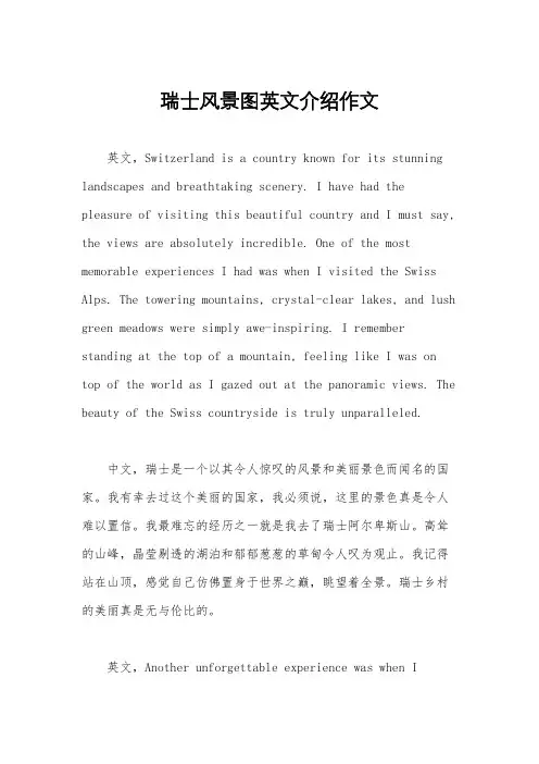 瑞士风景图英文介绍作文