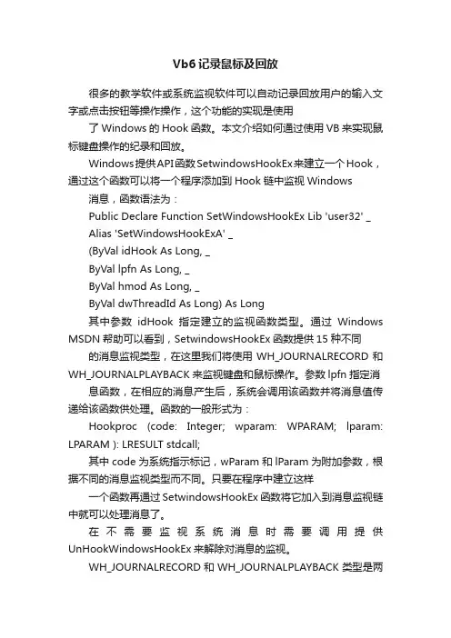 Vb6记录鼠标及回放