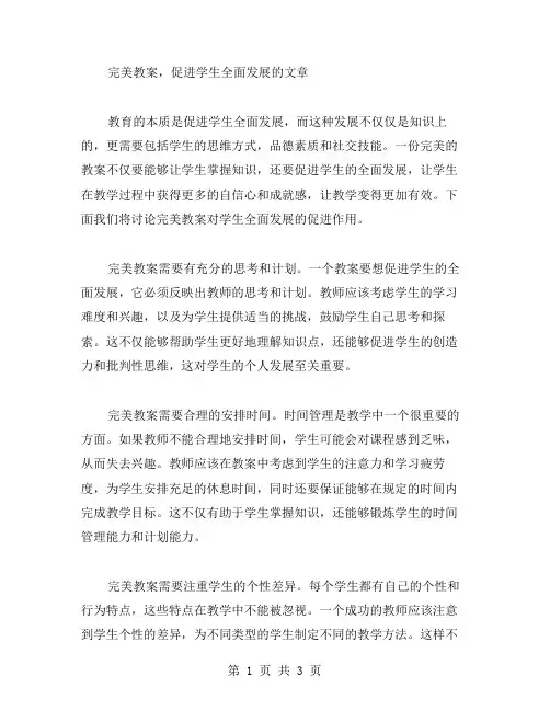 完美教案,促进学生全面发展