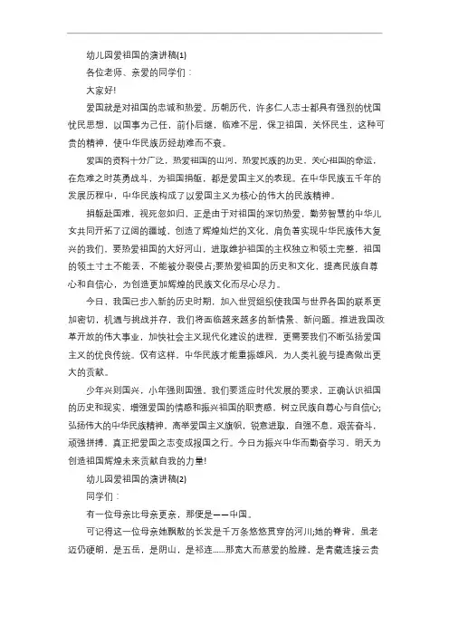 幼儿园爱祖国的演讲稿5篇