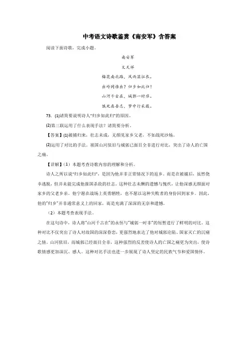 中考语文诗歌鉴赏《南安军》含答案1