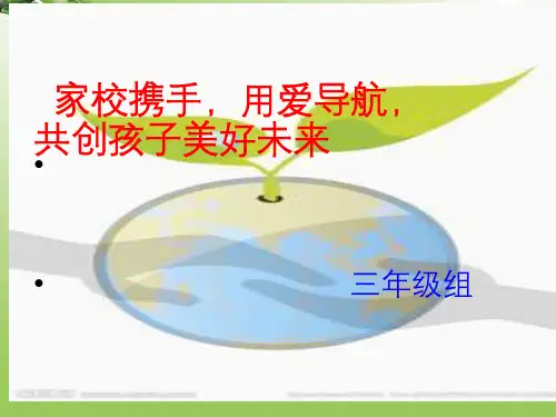 班主任工作交流 ppt课件