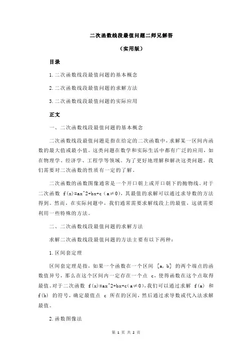 二次函数线段最值问题二师兄解答