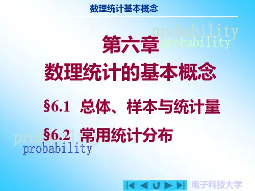 [课件]概率与统计 6.1 总体、样本与统计量