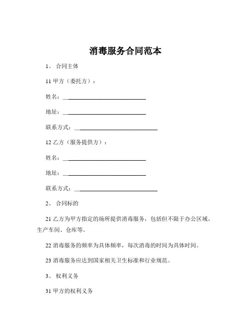 消毒服务合同范本