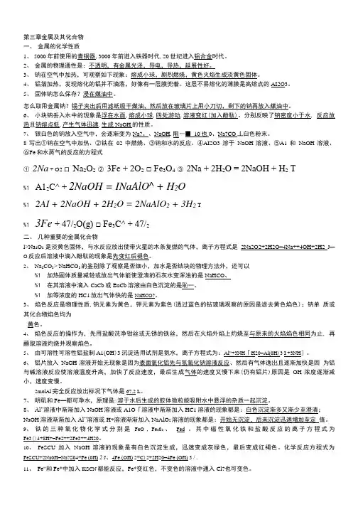 化学必修一第三章教案.doc