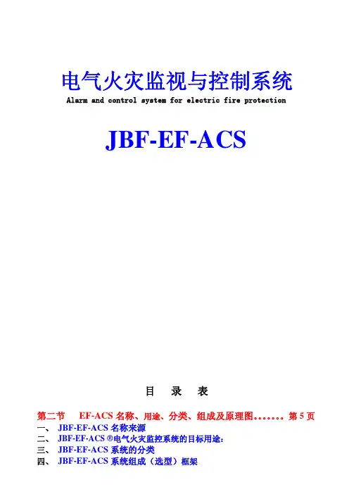 电气火灾监控系统新说明书ver3.0
