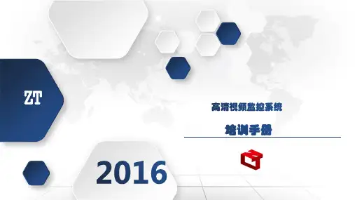 中国石化视频监控系统培训手册