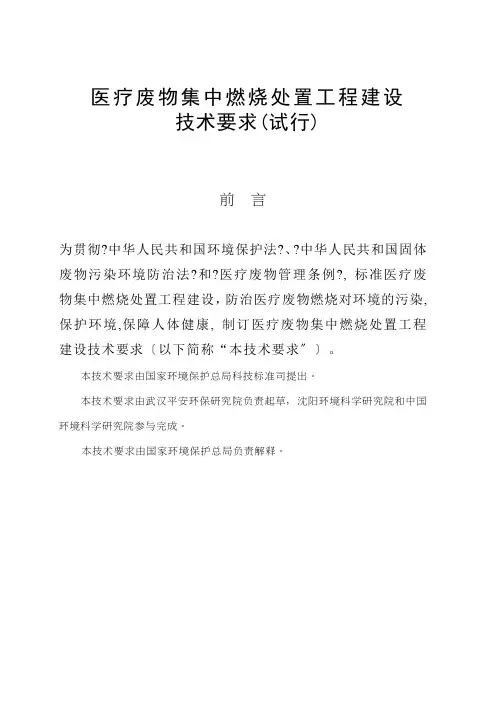 医疗废物集中焚烧处置条例(2021整理)