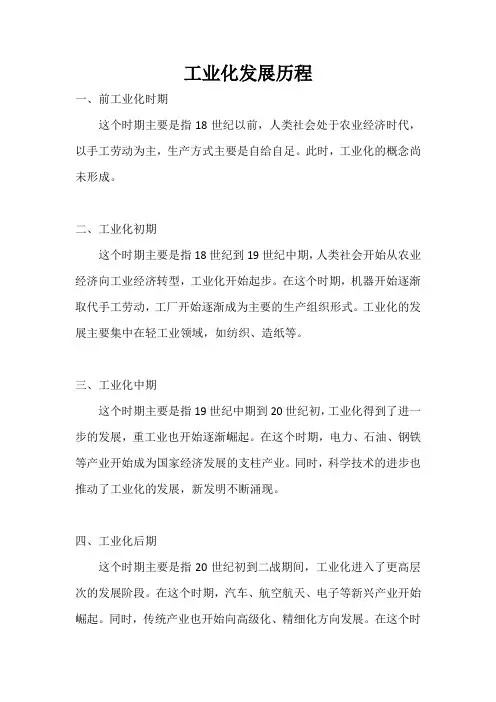 工业化发展历程
