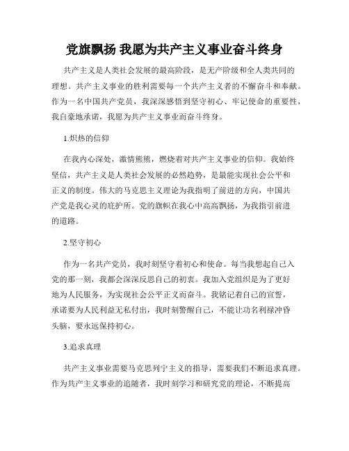 党旗飘扬 我愿为共产主义事业奋斗终身
