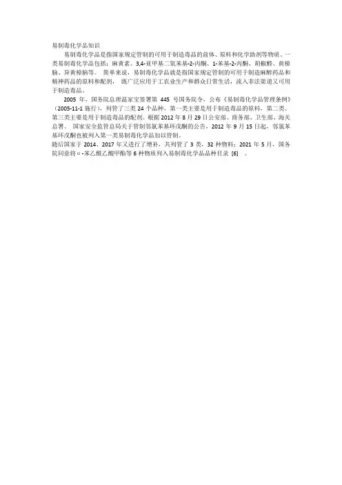 易制毒化学品知识