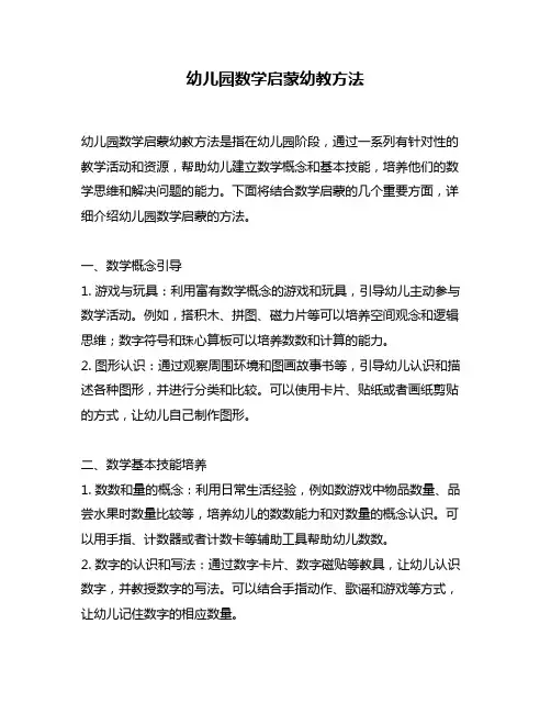 幼儿园数学启蒙幼教方法