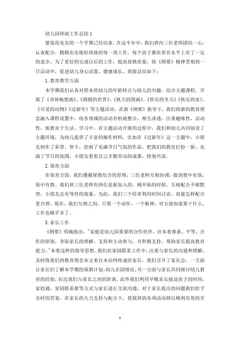 幼儿园班级工作总结十篇(最新)
