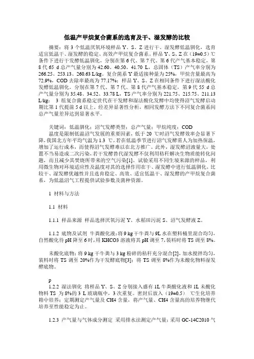 低温产甲烷复合菌系的选育及干、湿发酵的比较