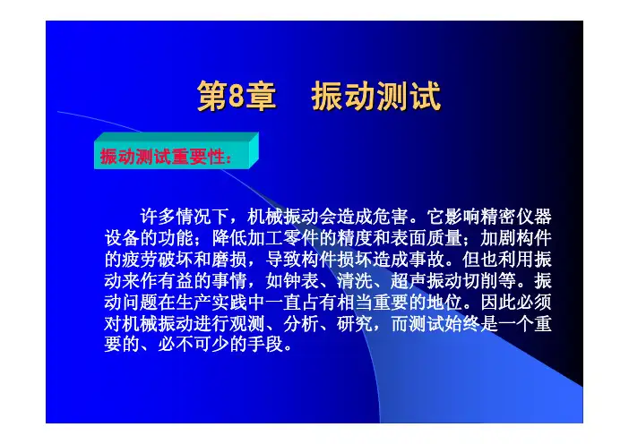 第7章_振动测试