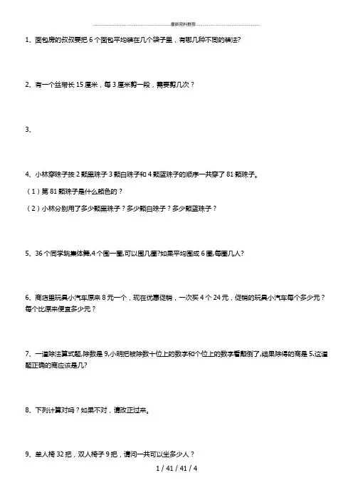 二年级下数学期末复习题