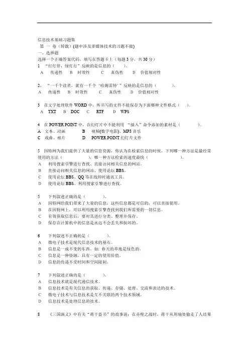 (完整版)信息技术基础习题集