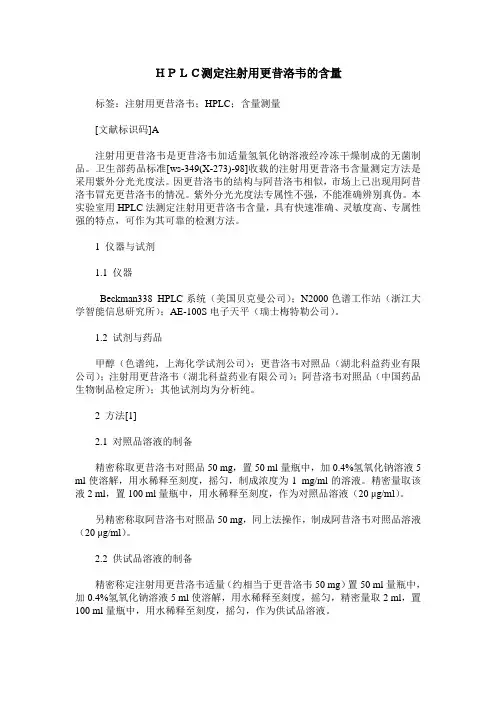 HPLC测定注射用更昔洛韦的含量
