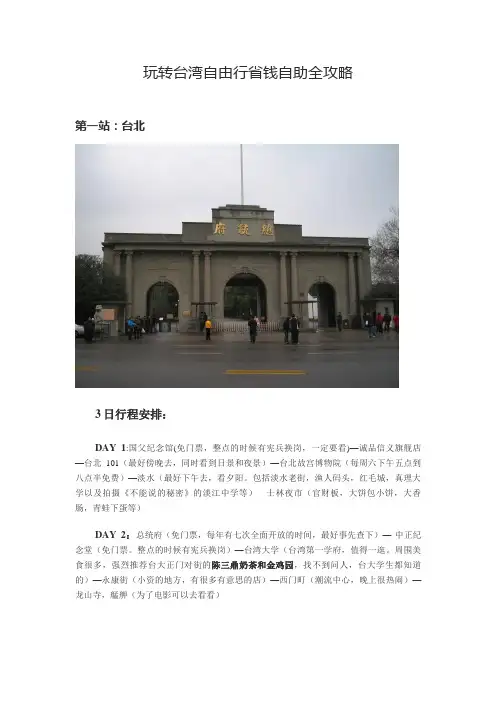 玩转台湾自由行省钱自助全攻略
