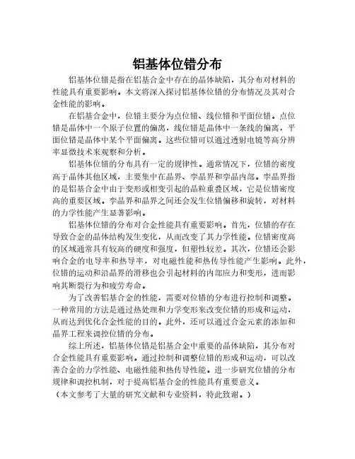 铝基体位错分布