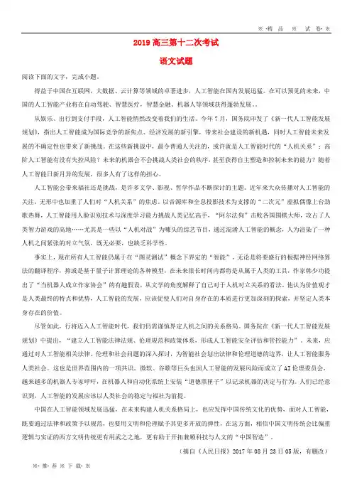 【人教版】2020届高三语文第十二次考试试题(含解析)新版人教 版