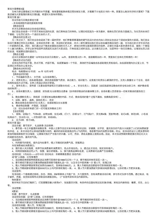 策划方案模板5篇