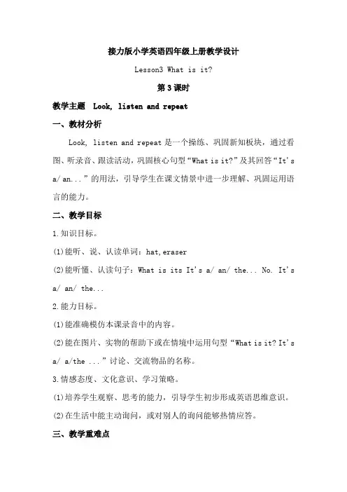 接力版小学英语四年级上册教学设计lesson3 第二课时