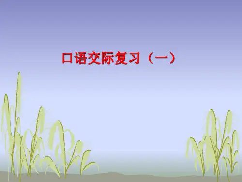 人教部编版语文八级上册口语交际《复述与转述》课件