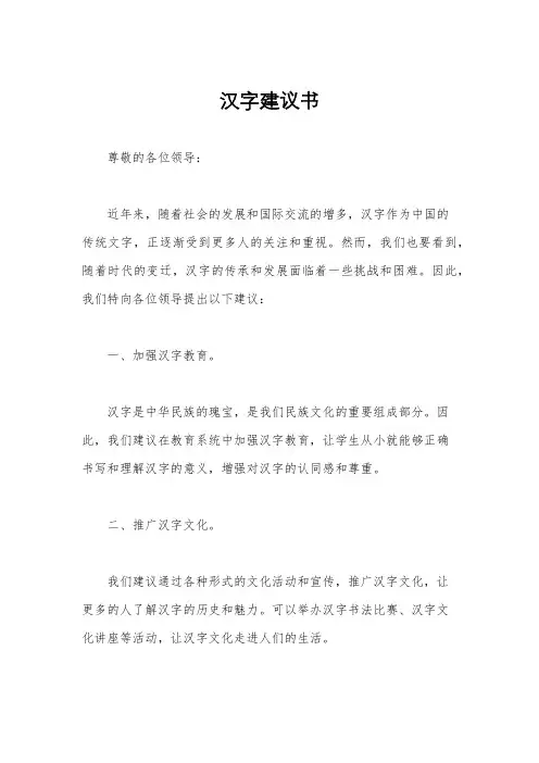 汉字建议书