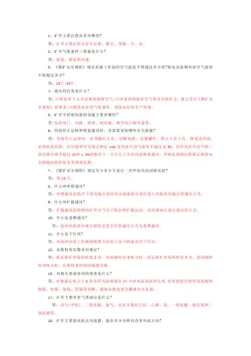 煤矿安全知识试题含答案