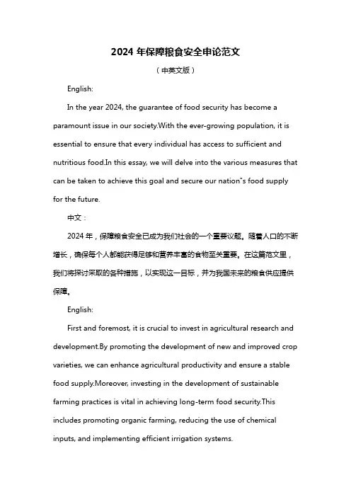 2024年保障粮食安全申论范文