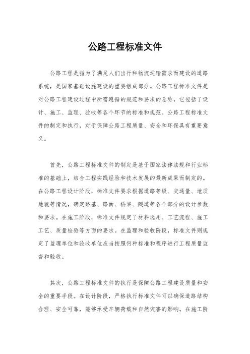 公路工程标准文件