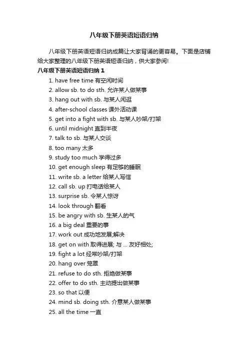 八年级下册英语短语归纳