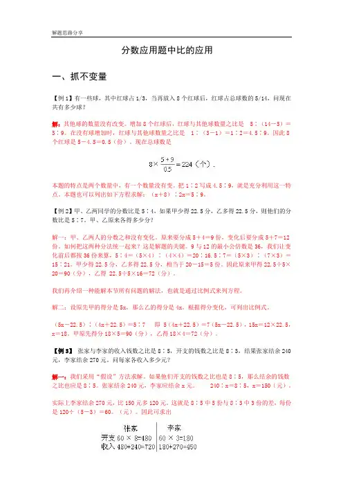 分数应用题中比的应用