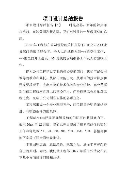 项目设计总结报告