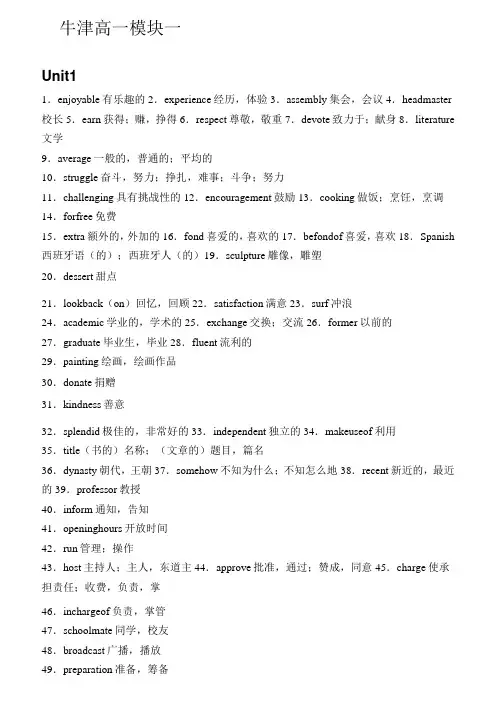江苏牛津版高中模块1--模块11单词表
