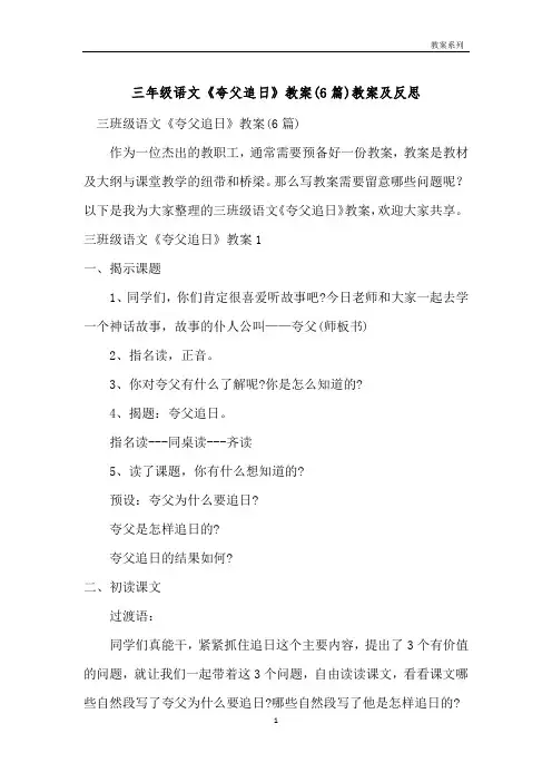 三年级语文《夸父追日》教案(6篇)教案及反思 
