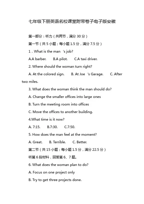 七年级下册英语名校课堂附带卷子电子版安徽